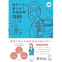 音声DL付】起きてから寝るまで子育て英語表現1000 | 春日 聡子