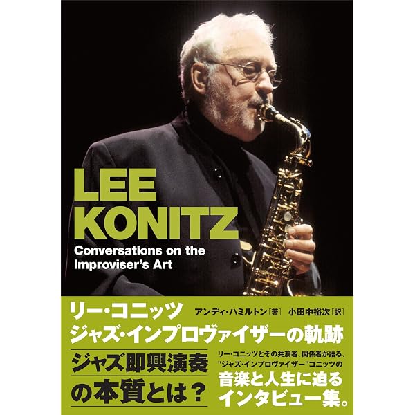 セロニアス・モンク 独創のジャズ物語 | ロビン・ケリー, 小田中 裕次
