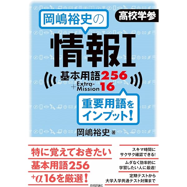教養としての「情報Ⅰ」 ―大学入試導入で変わるITリテラシーの基準