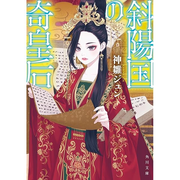 Amazon.co.jp: 聖女と悪魔の終身契約 (富士見L文庫) : 水守 糸子, 夏目