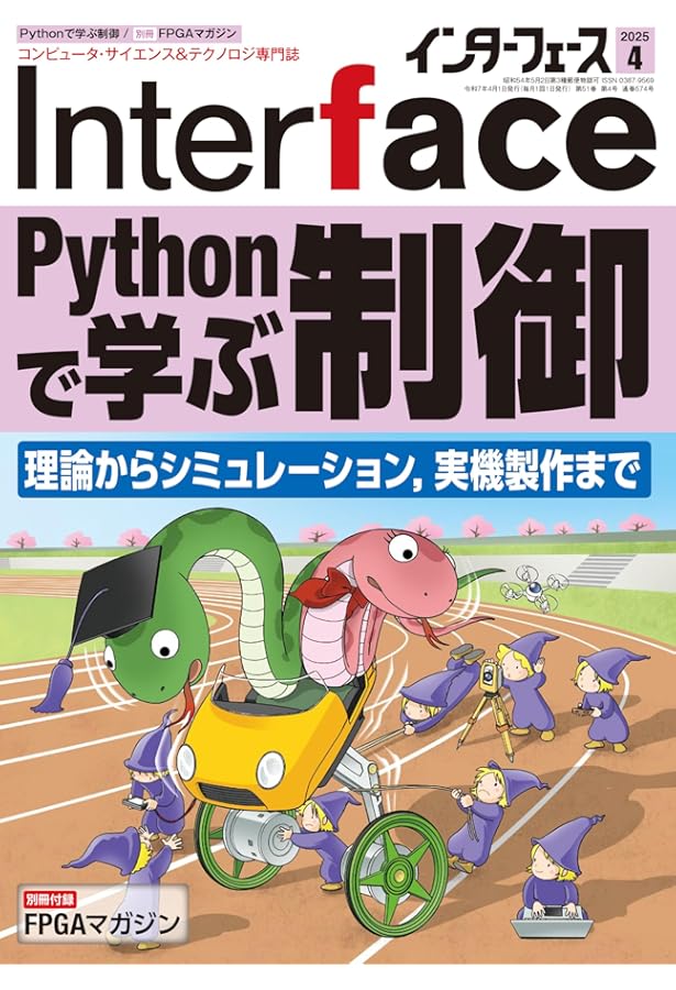 Interface(インターフェース) 2023年 06 月号 | Interface編集部 |本