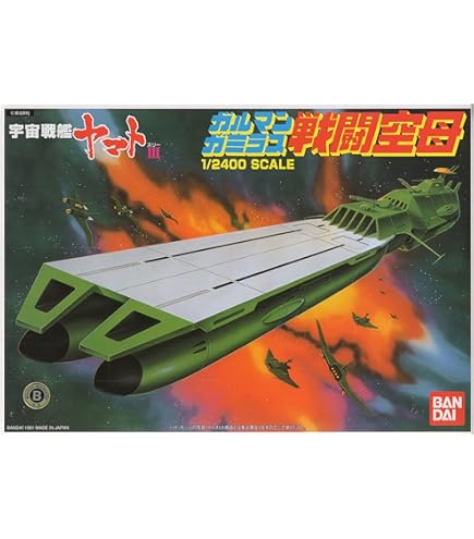 【レア】宇宙戦艦ヤマト2 セル画【宇宙戦艦ヤマト×ガミラス艦隊戦闘空母】 宇宙戦艦ヤマト セル画【宇宙戦艦ヤマト×ガミラス艦隊戦闘空母】