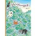 ジャングルの王さま