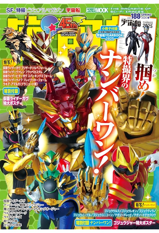 Amazon.co.jp: 宇宙船 vol.187 (HOBBY JAPAN MOOK) : 宇宙船編集部: 本