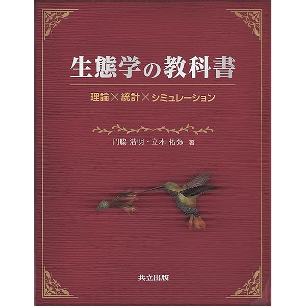 Amazon.co.jp: 生態学: 個体から生態系へ : マイケル ベゴン: 本