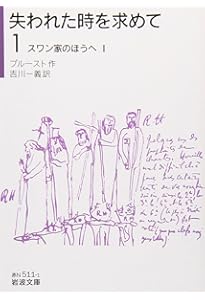 Amazon.co.jp: 失われた時を求めて 全14冊 美装ケース入りセット (岩波