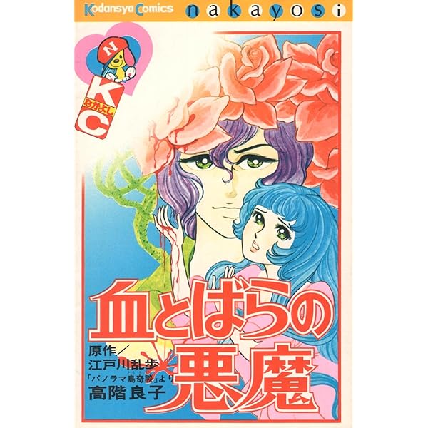 Amazon.co.jp: ピアノソナタ殺人事件 (ホラーMコミック文庫) : 高階