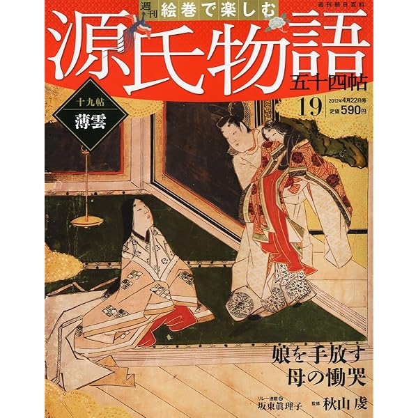 Amazon.co.jp: 源氏物語の色 (別冊太陽 日本のこころ 60) : 本
