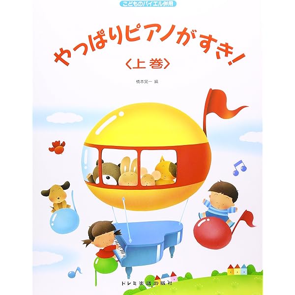 子供のバイエル 下巻他、4冊セット 子供のバイエル 下巻他、4冊セット 子供のバイエル 下巻 | 全音