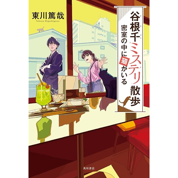 Amazon.co.jp: じゃあ、これは殺人ってことで (文芸書・小説) : 東川
