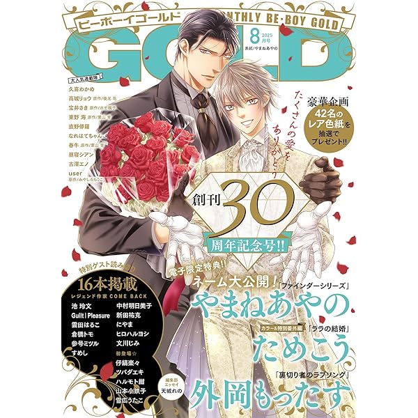 Amazon.co.jp: BE・BOY GOLD (ビーボーイゴールド) 2025年 06月