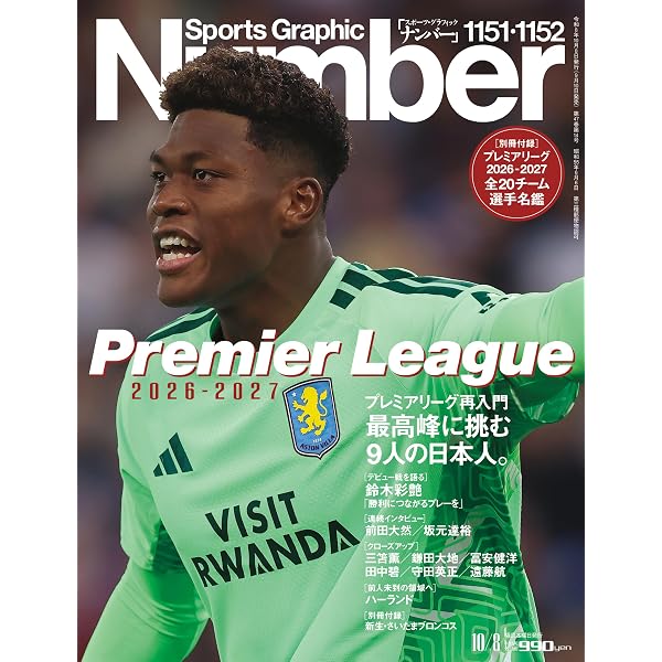 Sports Graphic Number「完全保存版 北中米ワールドカップ総集編