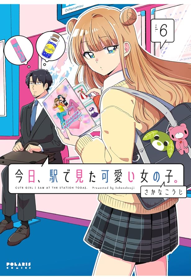 Amazon.co.jp: 今日、駅で見た可愛い女の子。 (5) (ポラリスCOMICS