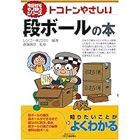 段ボール包装技術 実務編 | 五十嵐 清一 |本 | 通販 | Amazon