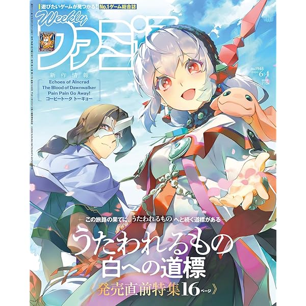 週刊ファミ通