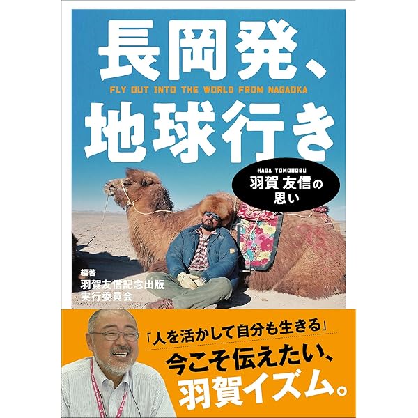 新潟日報ブックレット⑤ 長岡花火と嘉瀬誠次 | 新潟日報社・相田晃 |本