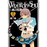 Wizard's　Soul　２　～恋の聖戦（ジハード）～ Wizard's Soul (MFコミックス　フラッパーシリーズ)