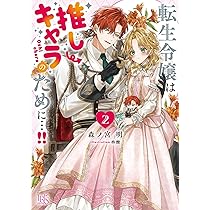 Amazon.co.jp: 好きです。騎士団長様の婚約者にしてください!! (あれ