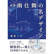 雨漏りを防ぐ　DVD講座　日経ホームビルダー　玉水新吾　雨仕舞い　防水　工事管理 雨漏りを防ぐ DVD講座 日経ホームビルダー 玉水新吾 雨仕
