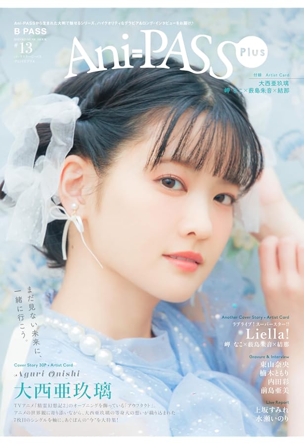 Amazon.co.jp: Ani-PASS(アニパス) #27 (SHINKO MUSIC MOOK) : B-PASS