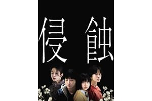 侵蝕