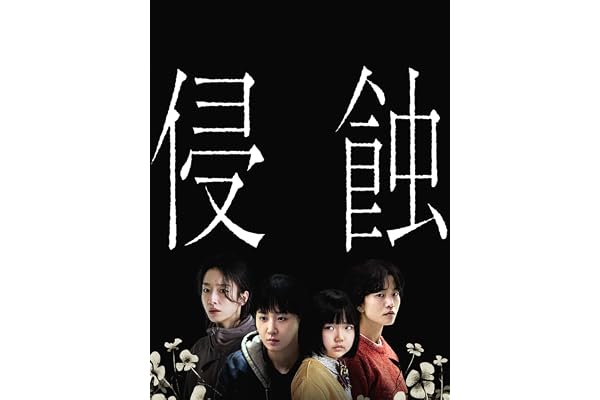 侵蝕