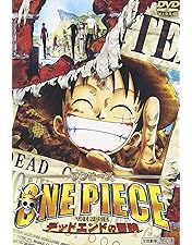 Amazon.co.jp: ワンピース THE MOVIE エピソード オブ チョッパー+(