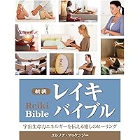 M8☆プロフェッショナルレイキ タンマヤ・ホナヴォグト ガイアブックス☆ M8☆プロフェッショナルレイキ タンマヤ・ホナヴォグト ガイア