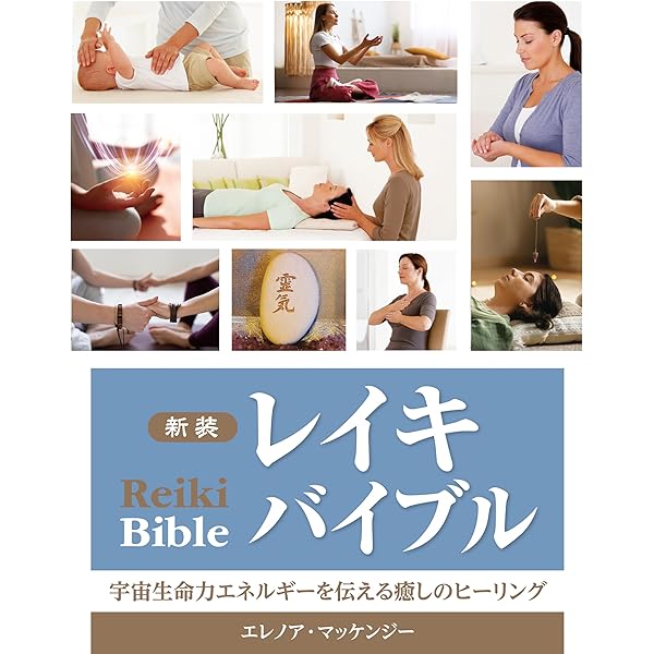 Amazon.co.jp: プロフェッショナルレイキ (GAIA BOOKS