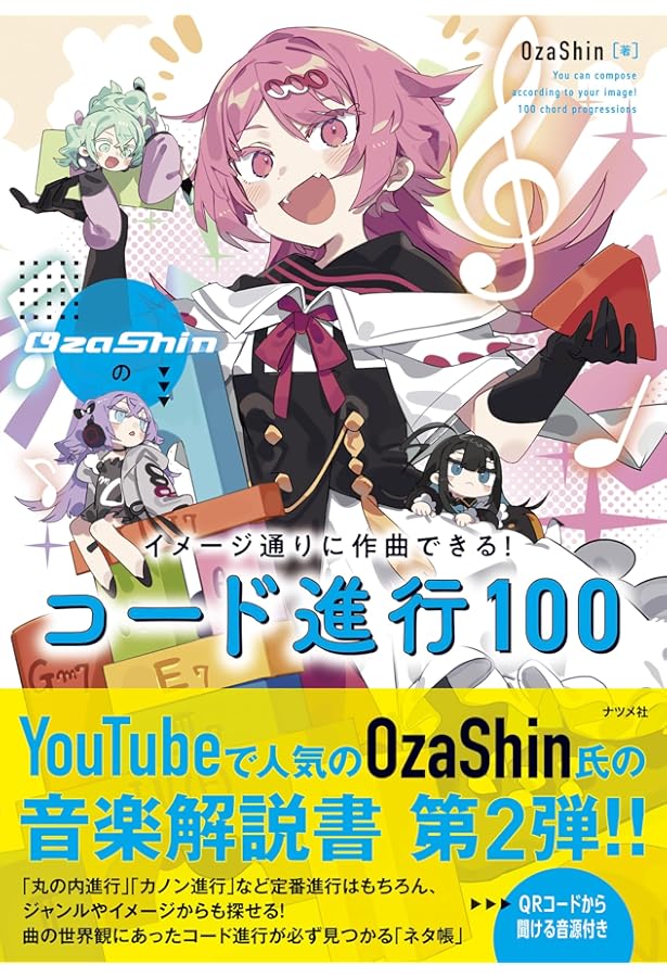 かっこいいコード進行128 (リットーミュージック) | 篠田 元一 |本