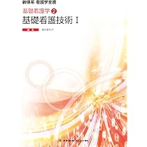 新品＆中古新体系看護学全集看護学校教科書一式メヂカルフレンド社18冊令和5年購入 81VGeRmBh9L._AC_UL210_SR210,