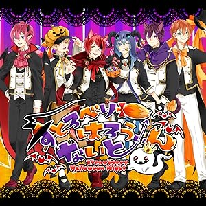 すとろべりーはろうぃんないと