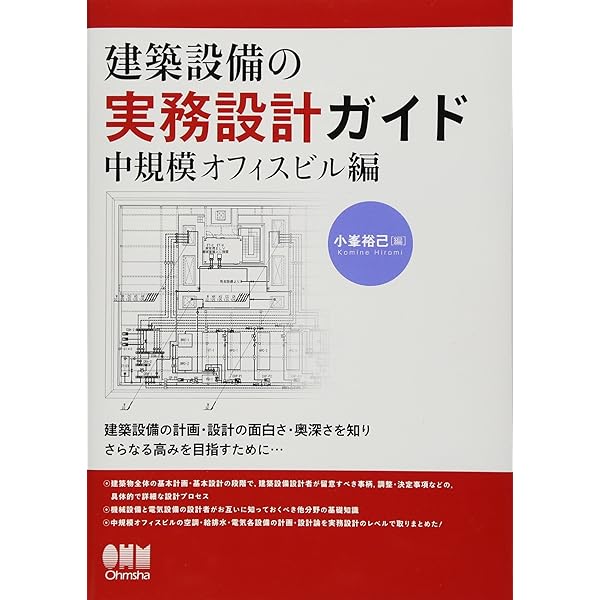 建築設備設計マニュアル  １ 改訂２版/技術書院/建築設備技術者協会（単行本） Amazon.co.jp: 最新建築設備設計マニュアル 空気調和編 : 建築