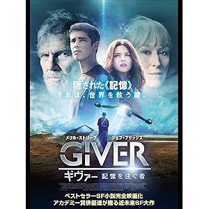 ギヴァー 記憶を注ぐ者(吹替版)