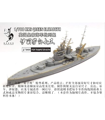 Amazon | ピットロード 1/700 SPSシリーズ イギリス海軍 戦艦 クイーン