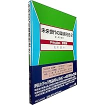 未来世代の環境刑法 1 ＜Textbook基礎編＞ | 長井 圓, 渡辺 靖明