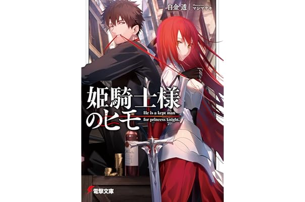 Amazon Co Jp ほしい物ランキング 電撃文庫 で ほしい物リストとレジストリに最も多く追加された商品