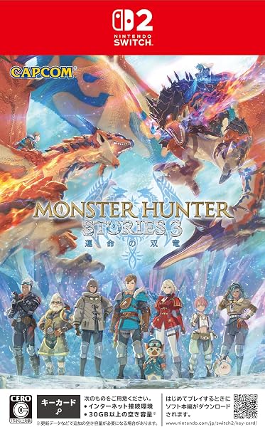 モンスターハンターストーリーズ3 ~運命の双竜~ -Switch2 - 1