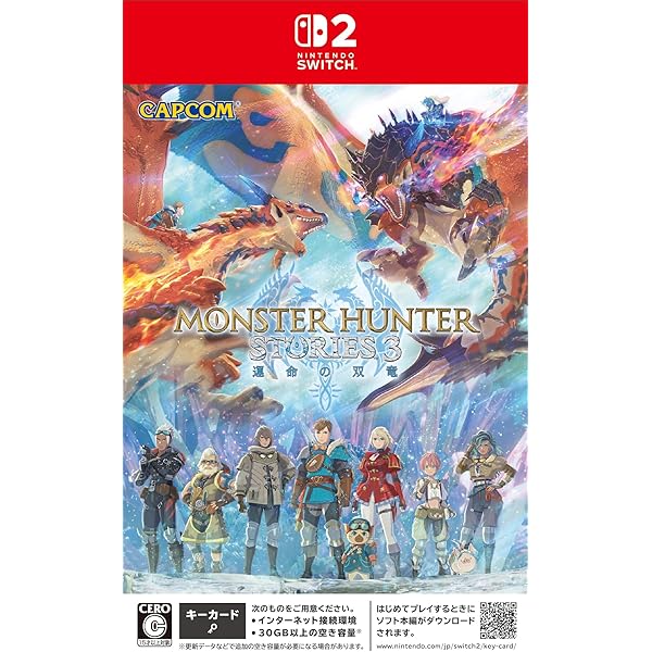 Amazon.co.jp: モンスターハンターストーリーズ2 〜破滅の翼