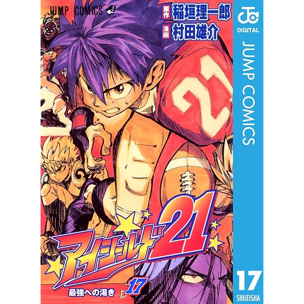 Amazon.co.jp: アイシールド21 14 (ジャンプコミックスDIGITAL) eBook