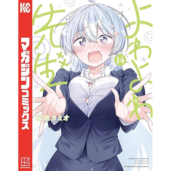 よわよわ先生　1〜13巻　全巻セット　全巻初版帯付　13巻新品未開封品　アニメ化 よわよわ先生 1〜13巻 全巻セット 全巻初版帯付 13巻新品