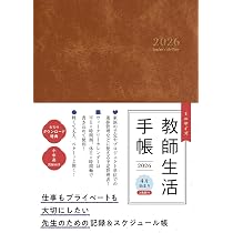 教師生活手帳2026 ミニサイズ Teacher's Life Diary 2026 | 教師用手帳