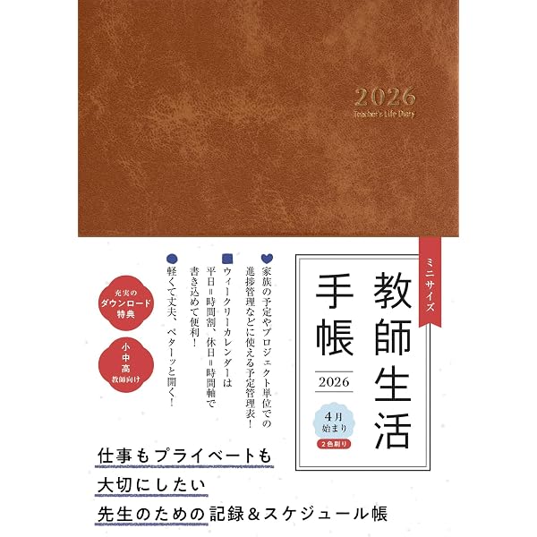 メモノート」付き 教師力手帳2023 Teacher's Diary