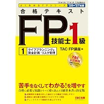 2026-2027年版 合格トレーニング FP技能士1級【学科基礎・応用過去問題