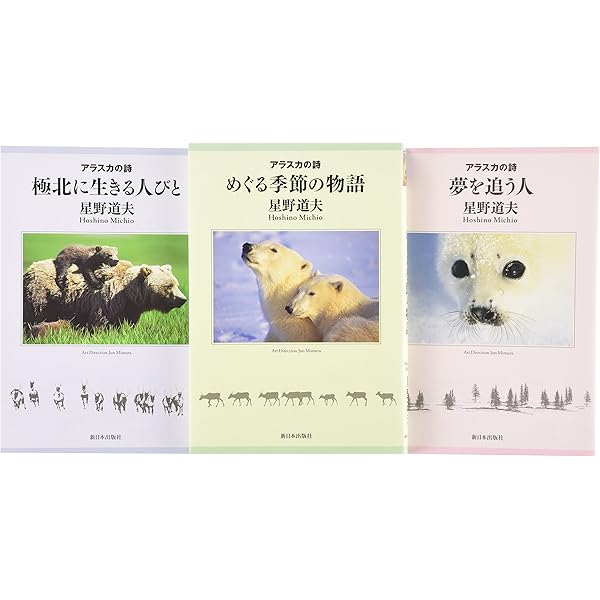 星野道夫(ほしのみちお) (PHP心のノンフィクション) | 国松 俊英 |本