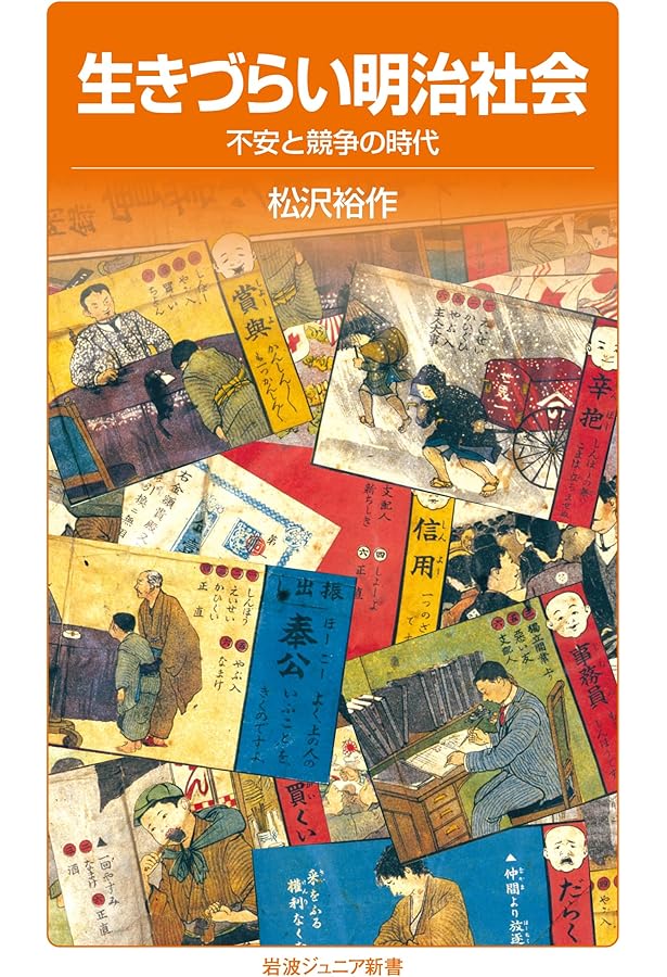 安丸良夫集 4 近代化日本の深層 安丸良夫集 4 近代化日本の深層 | 安丸