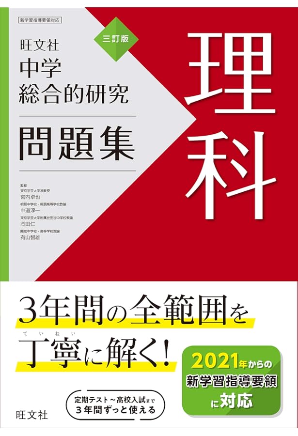 中学総合的研究問題集 数学 三訂版 | 旺文社 |本 | 通販 | Amazon