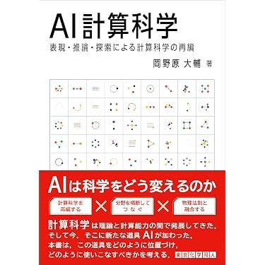 Amazon.co.jp 最新リリース: 物理・理論化学 の新着ランキングです。