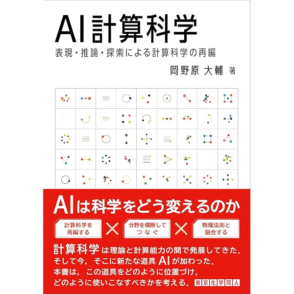 ストロガッツ 非線形ダイナミクスとカオス | Steven H. Strogatz, 田中