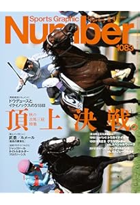 Amazon.co.jp: Sports Graphic Number1061号（「秋競馬特集 常識を疑え